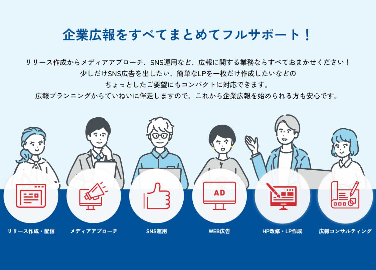 株式会社フロントフォース-の株式会社フロントフォース:PRサービス